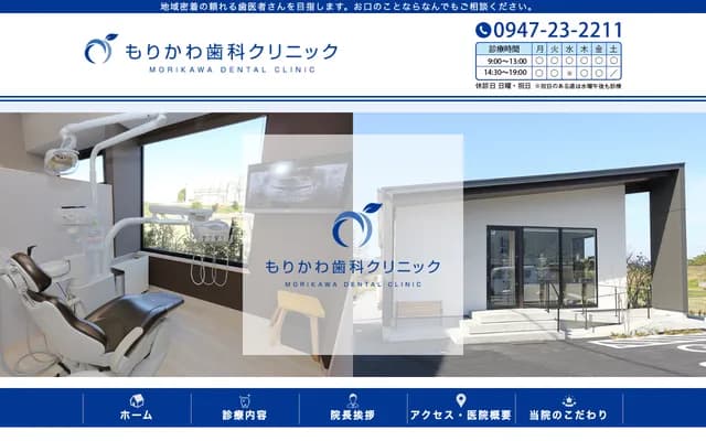 Morikawa Dental Clinic - Nakatsubaru, Kawara-machi, Tagawa-gun, Fukuoka