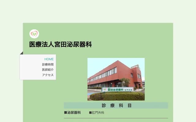 Miyata Urology Clinic - 1-4-2 Nagakubo, Asaka-cho, Koriyama, Fukushima