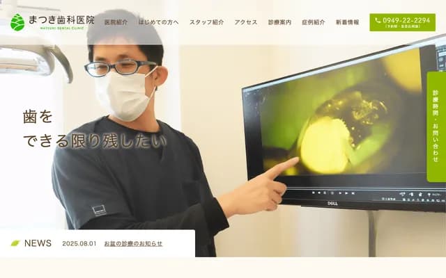 Matsuki Dental Clinic - Tsudamachi, Nogata, Fukuoka