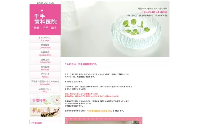 Senju Dental Clinic - 11-9 Furumachi, Nogata, Fukuoka