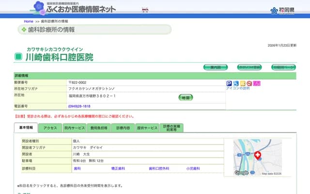 Kawasaki Dental and Oral Surgery Clinic