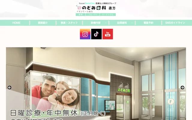 Nozomi Dental Nogata