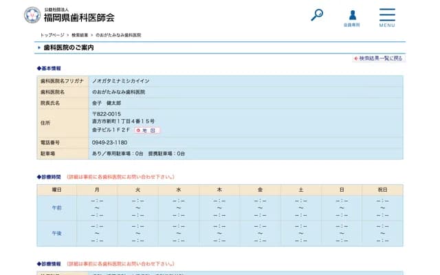 直方南牙科診所