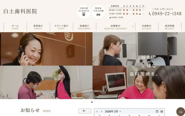 Shiratsuchi Dental Clinic