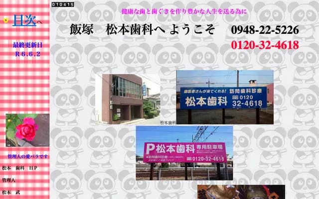 Matsumoto Dental Clinic - 2-7-38 Komoda Nishi, Iizuka, Fukuoka