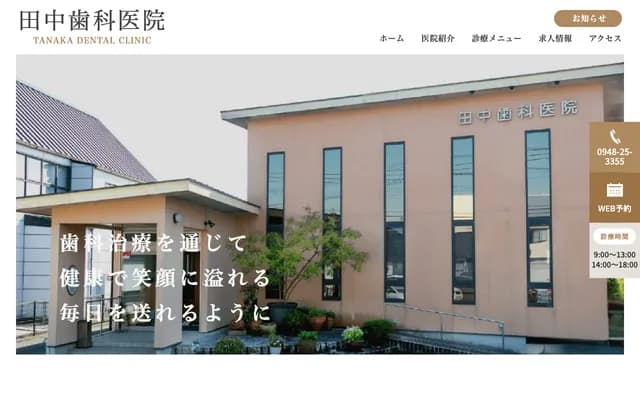 Tanaka Dental Clinic - Namazuta, Iizuka, Fukuoka