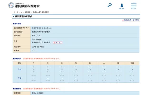 Yokote Dental Clinic - 2396-1 Namazuta Nagaura, Iizuka, Fukuoka