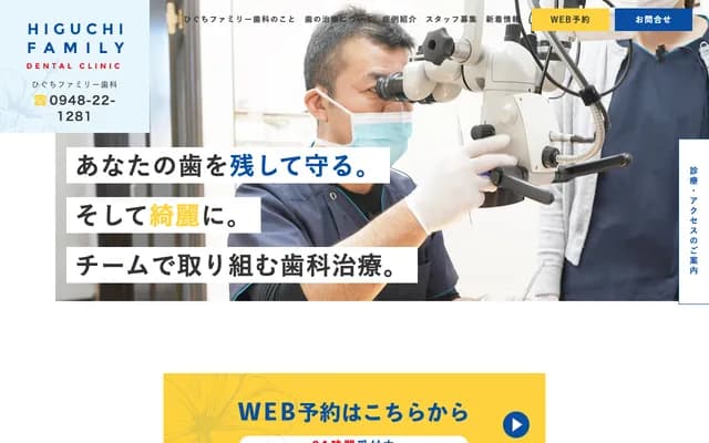 Higuchi Family Dental - 140-1 Saibukuro, Iizuka, Fukuoka