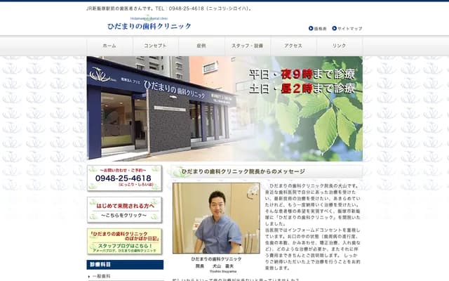 Hidamari no Dental Clinic - 4-25 Shin-Iizuka, Iizuka, Fukuoka