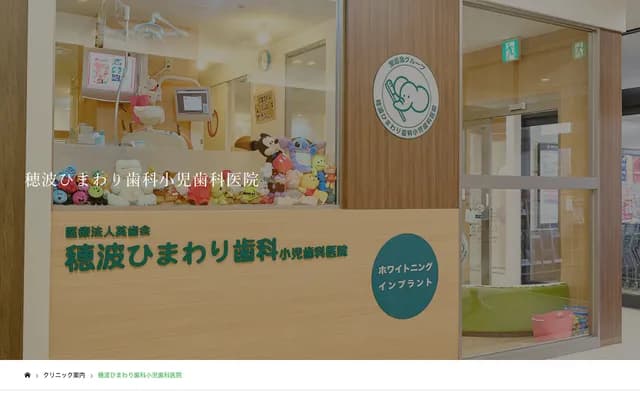Honami Himawari Dental Clinic