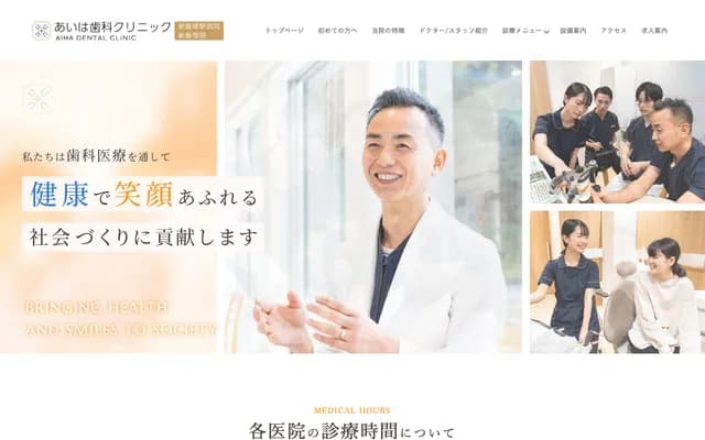 Aiha Dental Clinic Shin-Iizuka