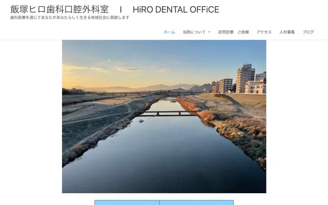 이이즈카 히로 치과 구강외과실