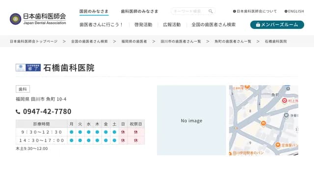 Ishibashi Dental Clinic - 10-4 Uomachi, Tagawa, Fukuoka