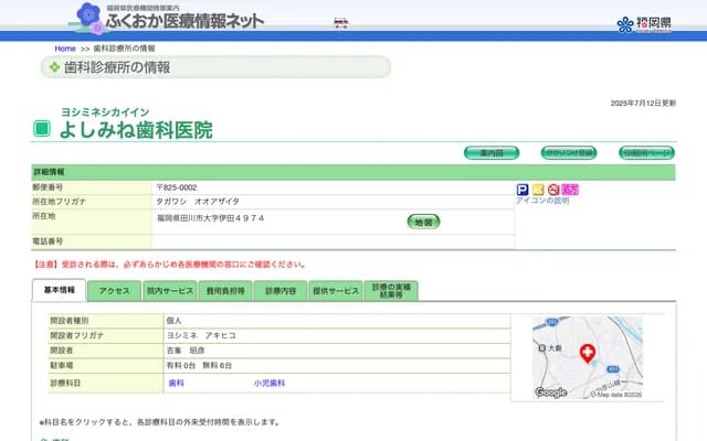 Yoshimine Dental Clinic - 4974 Oaza Ida, Tagawa, Fukuoka