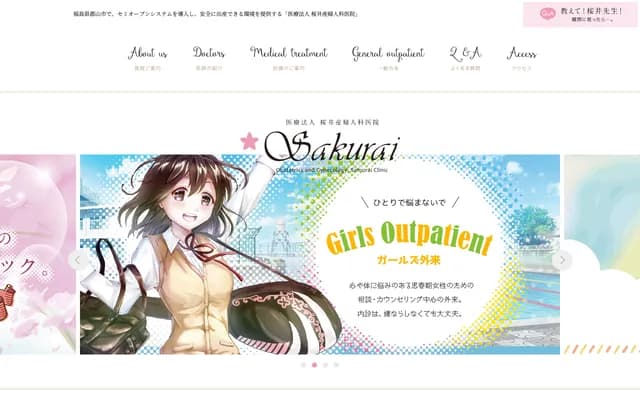 Sakurai OB/GYN Clinic - 23-18 Toramaru-cho, Koriyama, Fukushima