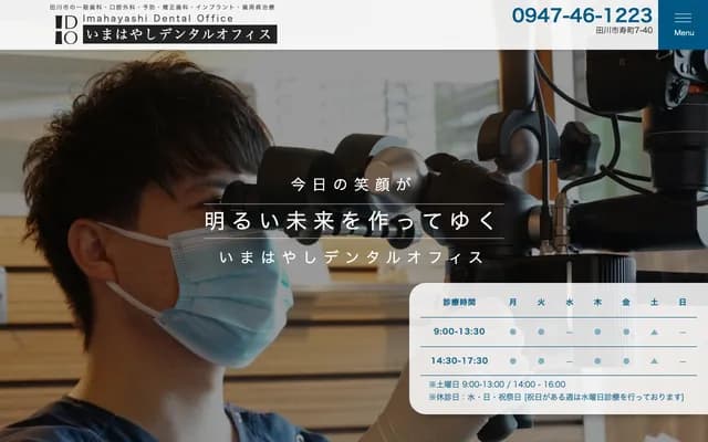 Imahayashi Dental Office - 7-40 Kotobuki-machi, Tagawa, Fukuoka