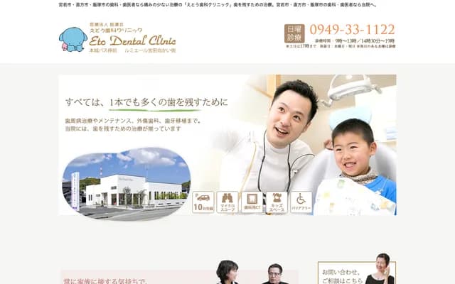 江藤牙科诊所 - 福冈县宫若市本城1132番地1