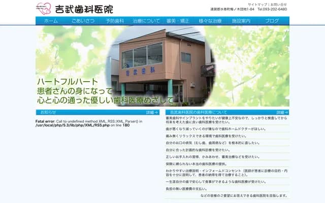 요시타케 치과의원