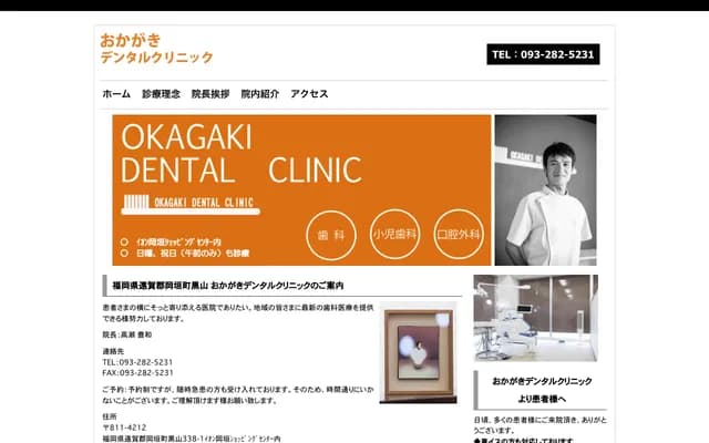Okagaki Dental Clinic - Kuroyama, Okagaki, Onga-gun, Fukuoka