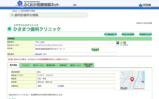 Hisamatsu Dental Clinic