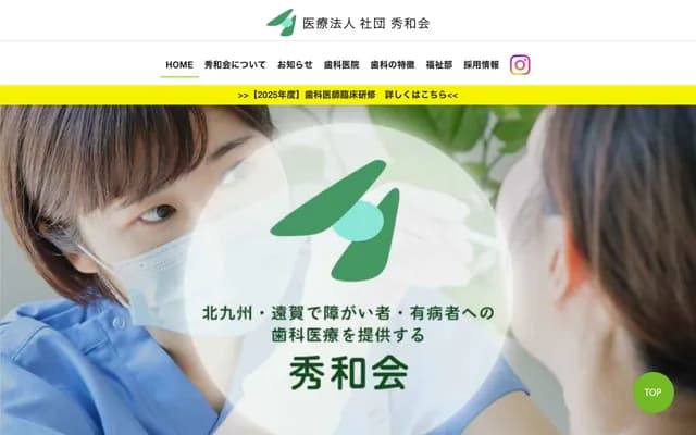 水卷牙科诊疗所 - 福冈县远贺郡水卷町顷末南3丁目8番12号