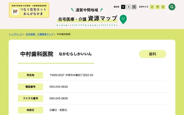 나카무라 치과의원