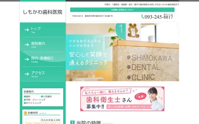 Shimokawa Dental Clinic - 2-5-1 Rengeji, Nakama, Fukuoka
