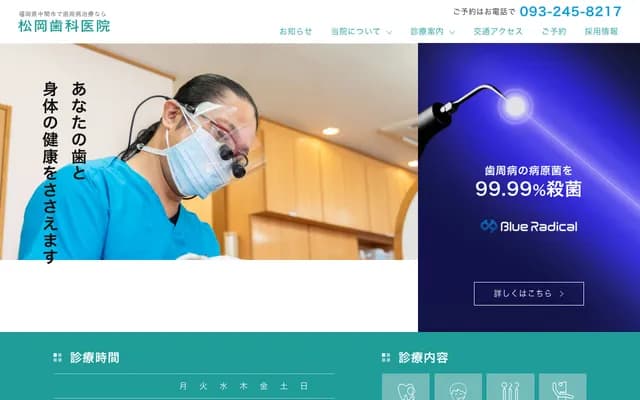 마츠오카 치과의원