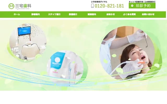 Miyake Dental Clinic - 4-2-25 Toriya, Nakama, Fukuoka