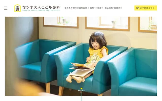 中間大人兒童牙科