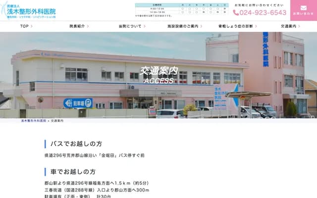 Asaki Orthopedic Clinic