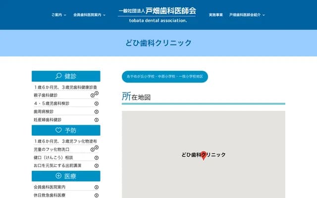 土肥牙科診所 - 福岡縣北九州市戶畑區一枝6-17