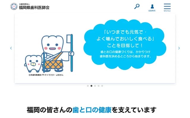 靜岡牙科 - 福岡縣北九州市若松區棚田町3番29號