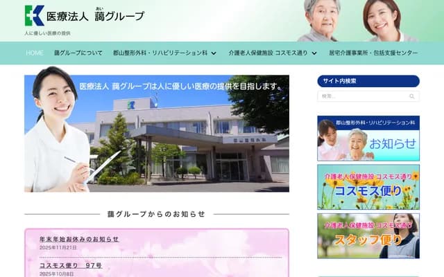 Koriyama Orthopedics & Rehabilitation Clinic - 110 Narukami 3-chome, Koriyama, Fukushima