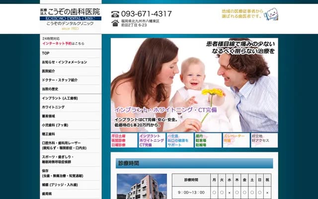 神園牙科診所 - 福岡縣北九州市八幡東區前田2-6-23