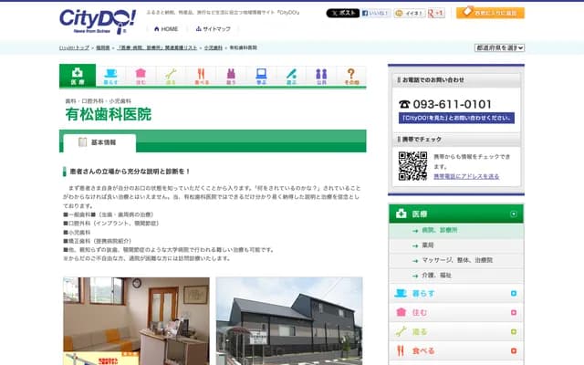 有松牙科診所