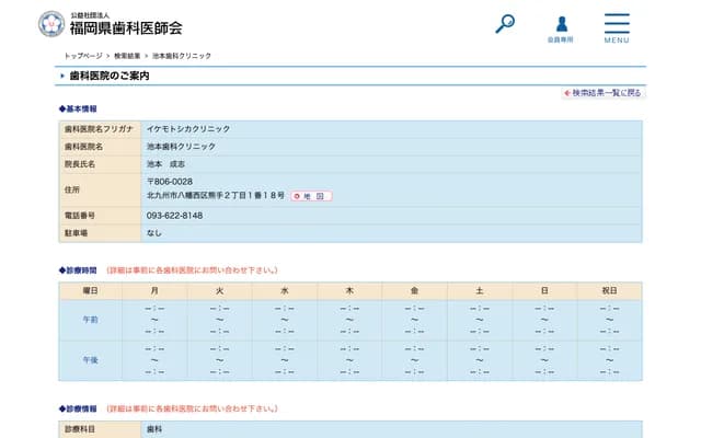 池本牙科診所 - 福岡縣北九州市八幡西區熊手2-1-18
