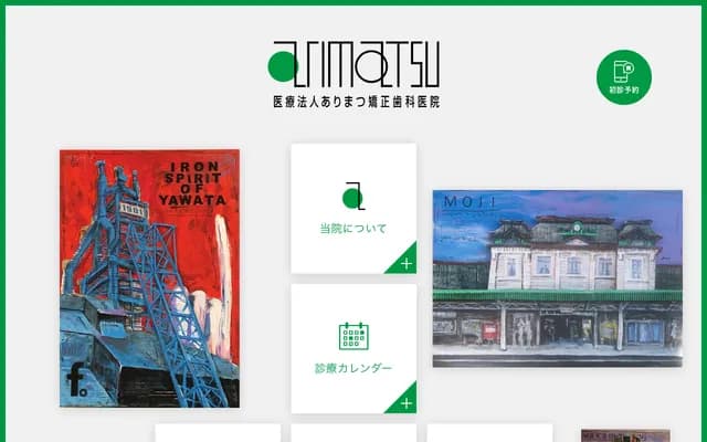 有松矯正牙科診所 - 福岡縣北九州市八幡西區黑崎3丁目1番7號 Earth Court黑崎站前BLDG. 2樓