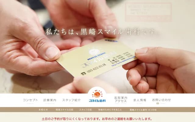 微笑牙科診所 - 福岡縣北九州市八幡西區黑崎5-5-52