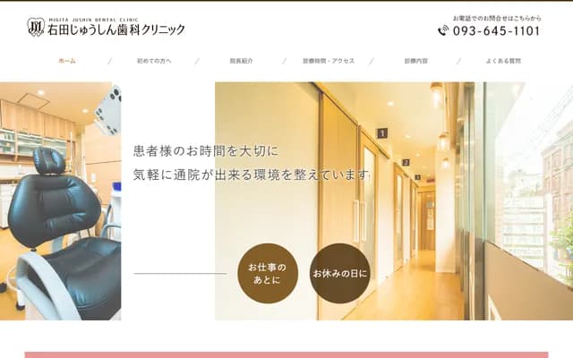 右田重信牙科診所