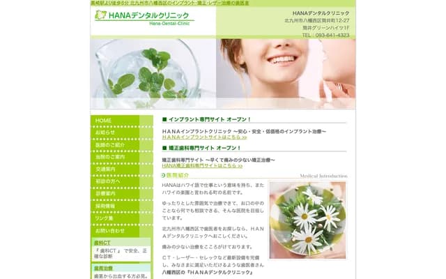 HANA牙科診所