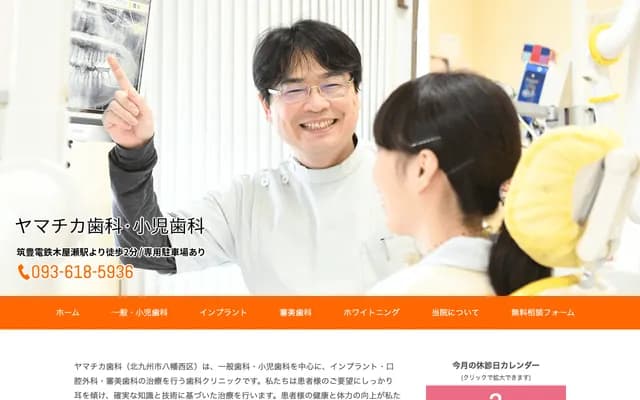 山近牙科兒童牙科