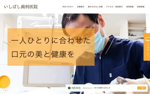 石橋牙科診所 - 福岡縣北九州市八幡西區大浦3-7-21