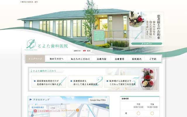 Toyota牙科診所 - 福岡縣北九州市八幡西區木屋瀨東2-2-15