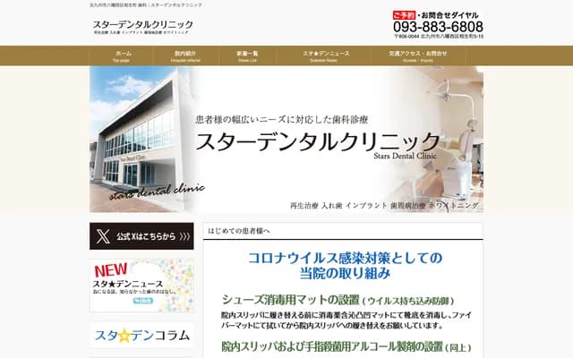 Star牙科診所 - 福岡縣北九州市八幡西區相生町5-15