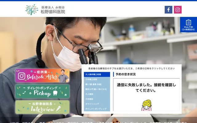 松野牙科診所