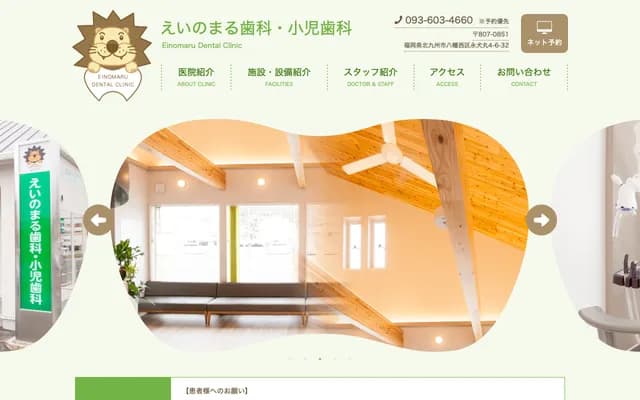 永犬丸牙科・兒科牙科