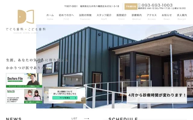 出口牙科・兒童牙科