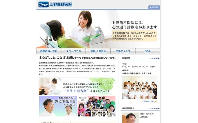 上野牙科診所