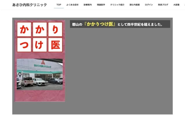 Asahi Internal Medicine Clinic - 3-2-33 Asahi, Koriyama, Fukushima